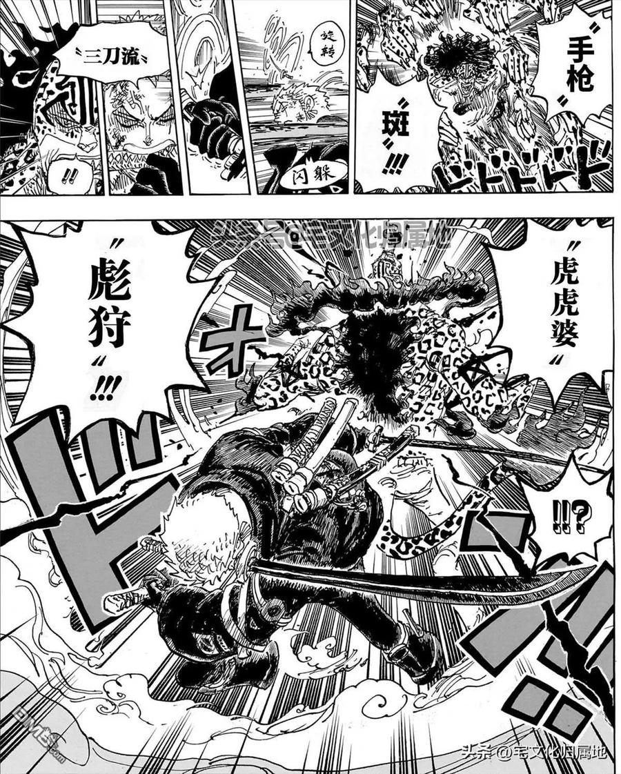 海贼王 第1110话 降星 第14页