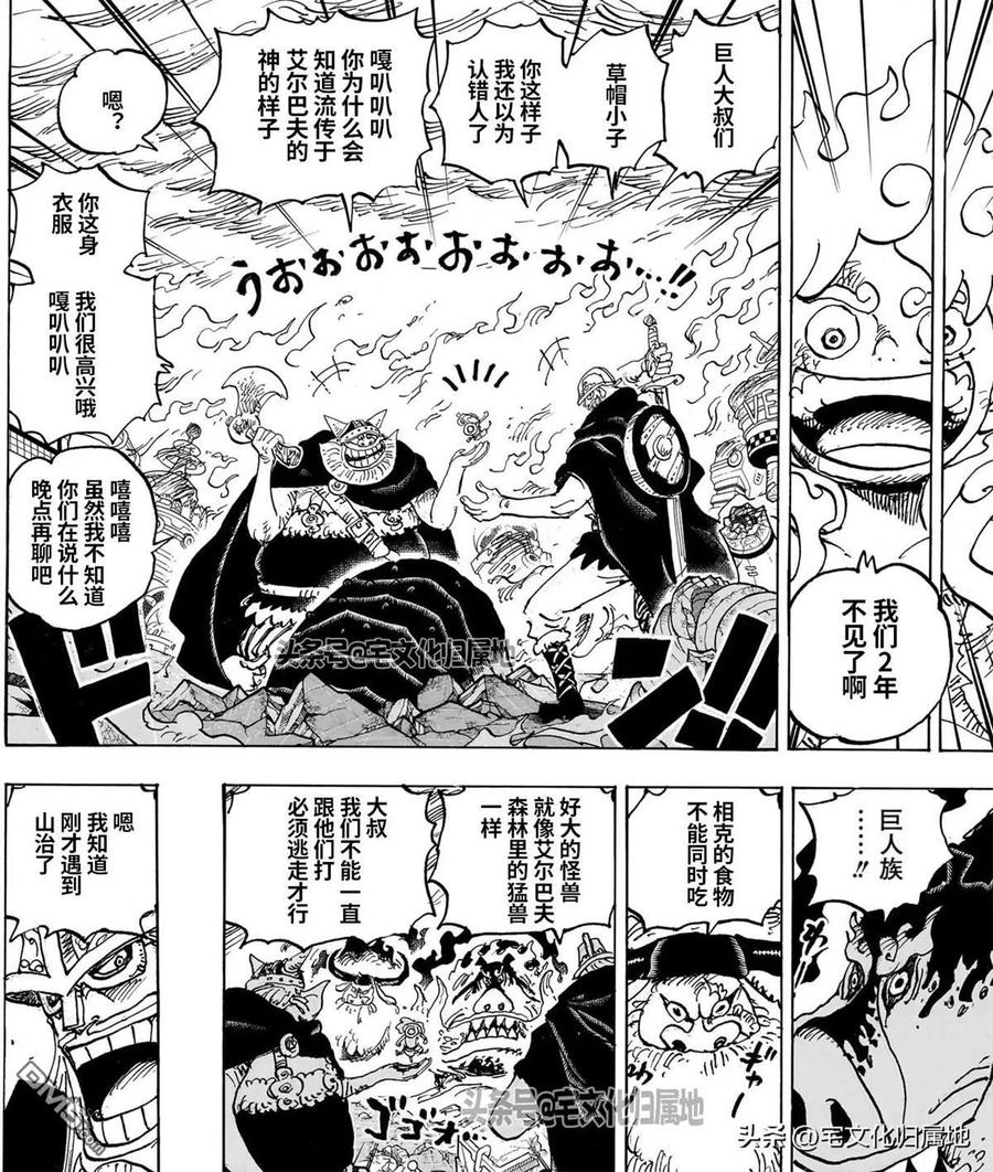 海贼王 第1111话 太阳之盾 第8页