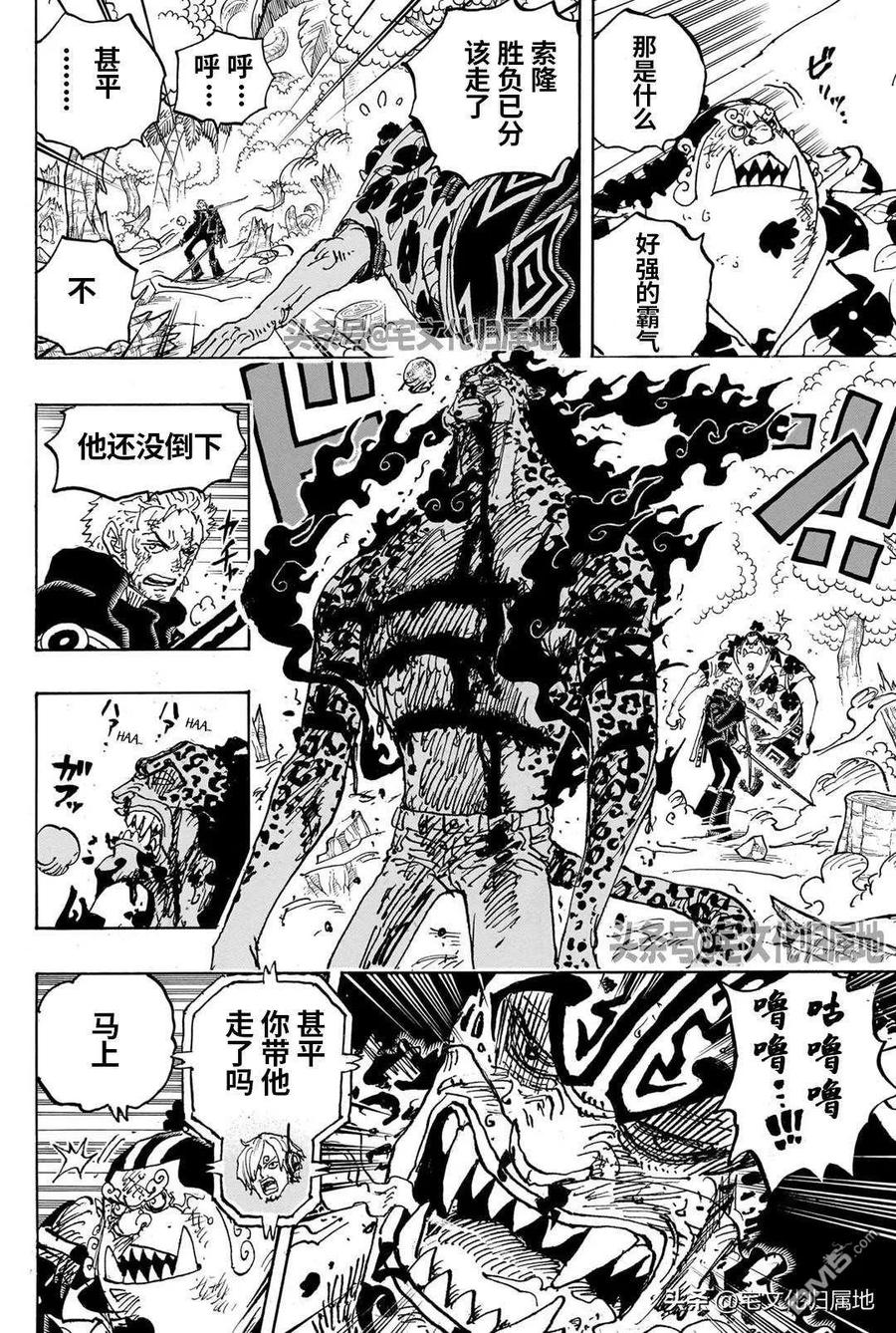 海贼王 第1111话 太阳之盾 第4页