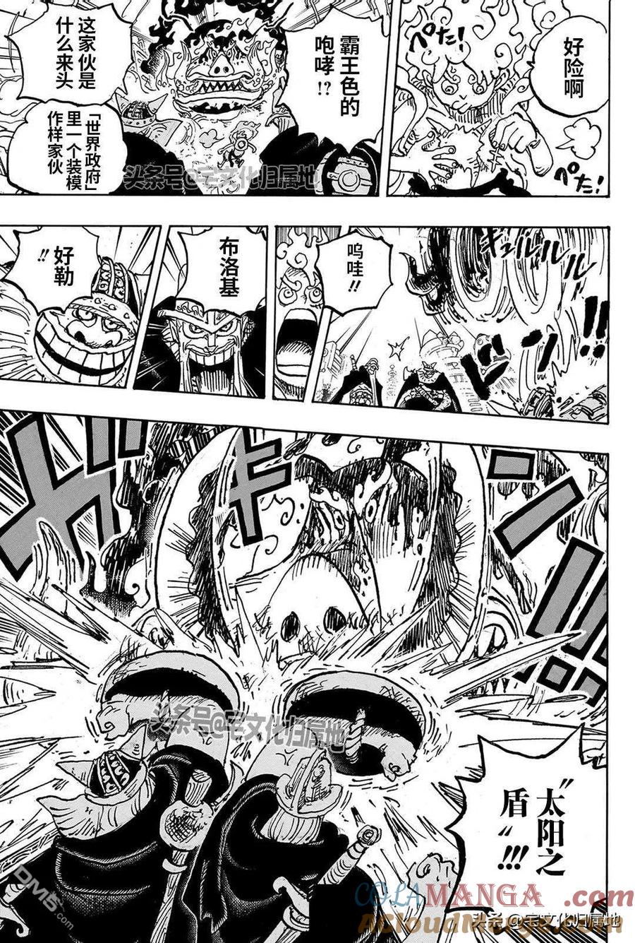 海贼王 第1111话 太阳之盾 第13页