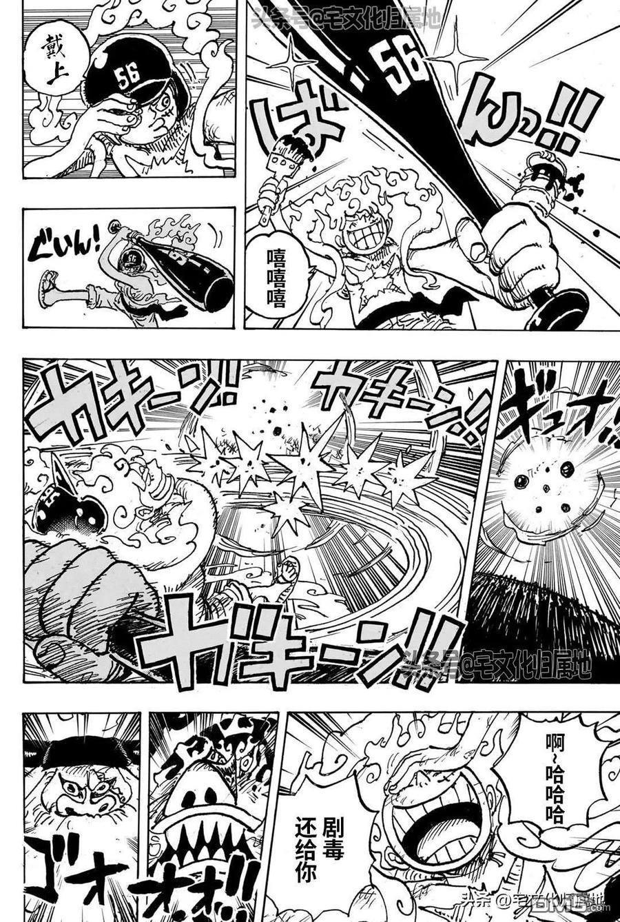 海贼王 第1111话 太阳之盾 第16页
