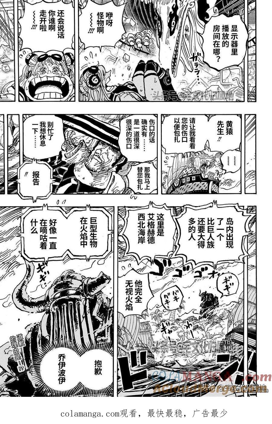 海贼王 第1111话 太阳之盾 第19页