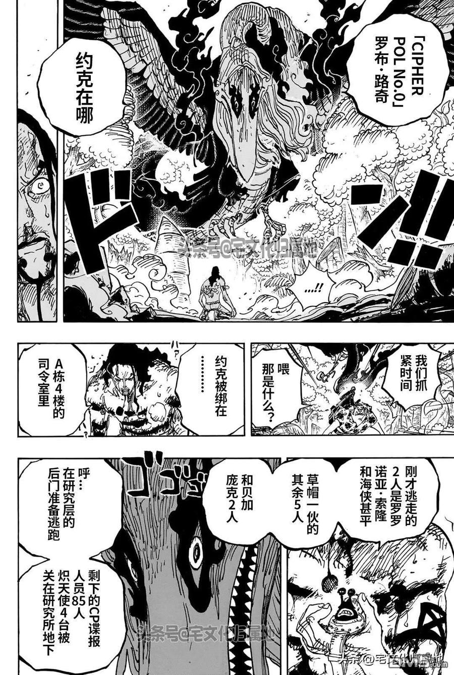 海贼王 第1111话 太阳之盾 第6页