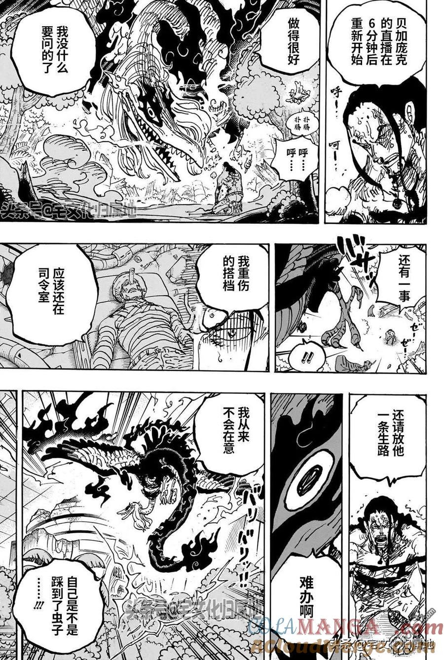 海贼王 第1111话 太阳之盾 第7页