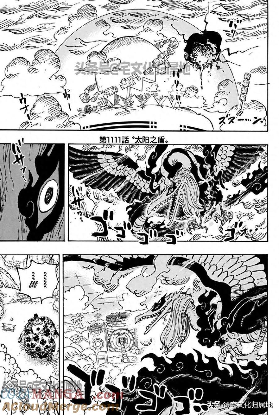 海贼王 第1111话 太阳之盾 第3页