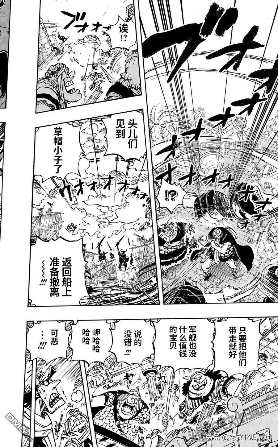 海贼王 第1111话 太阳之盾 第10页