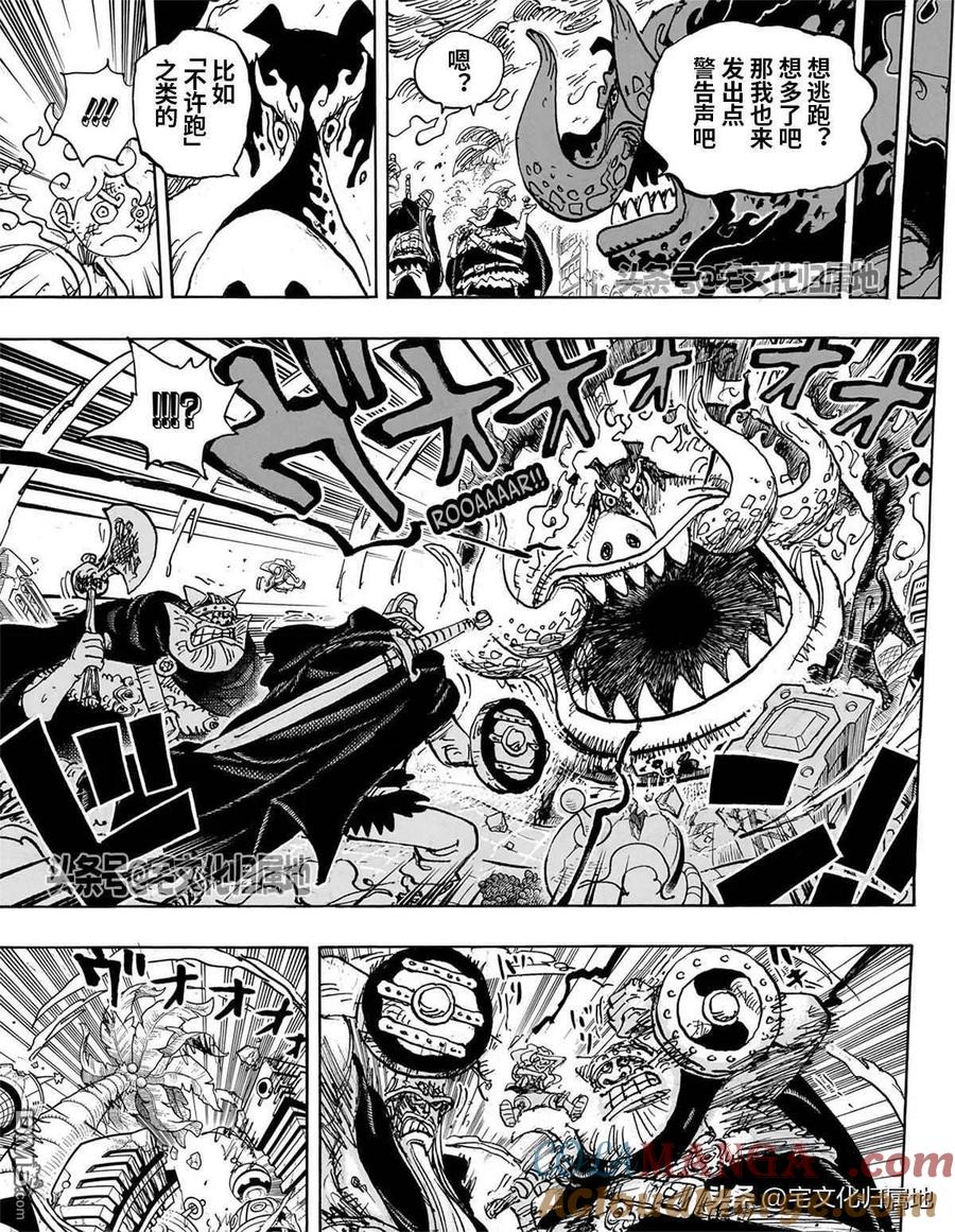 海贼王 第1111话 太阳之盾 第11页