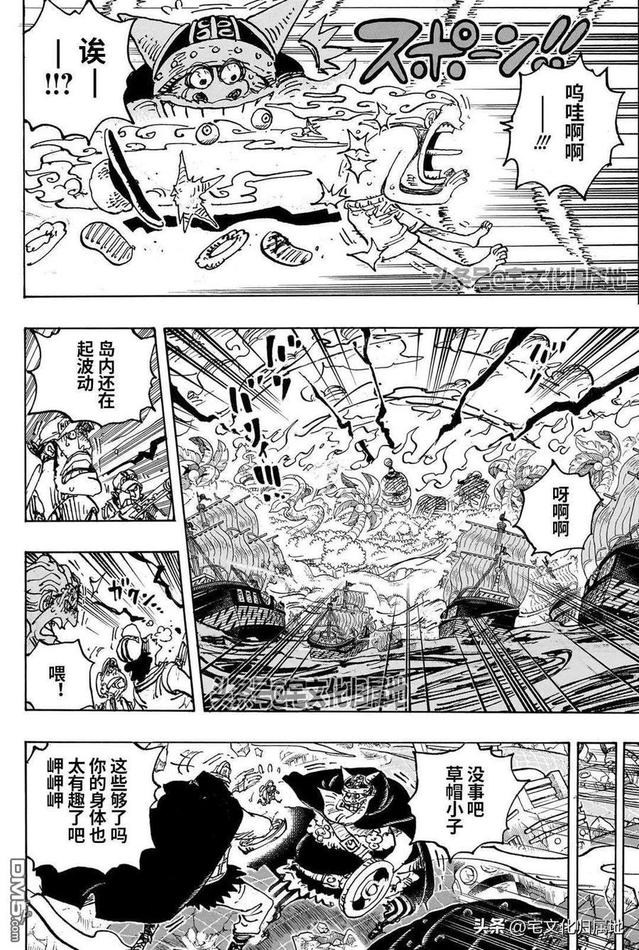 海贼王 第1111话 太阳之盾 第12页