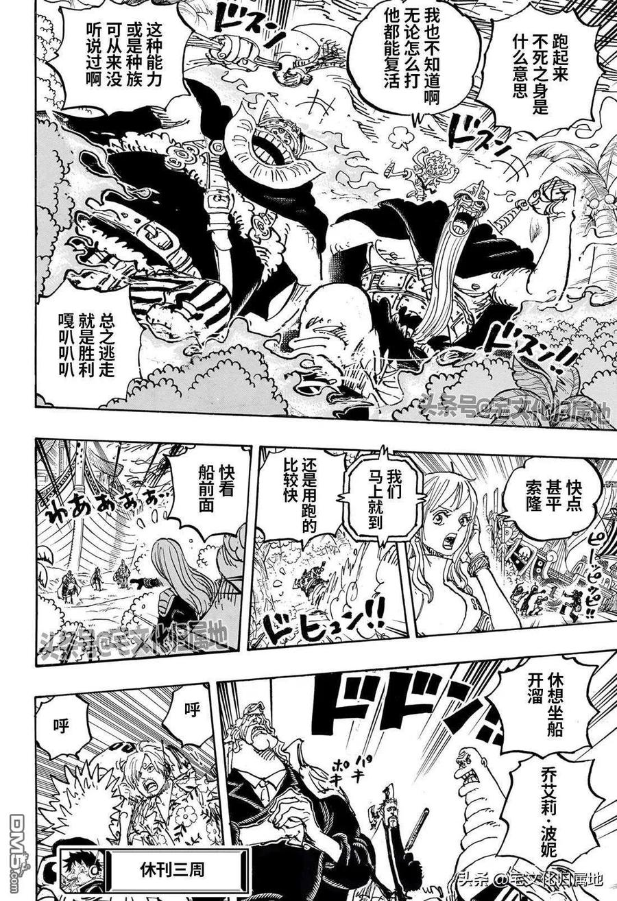 海贼王 第1111话 太阳之盾 第18页