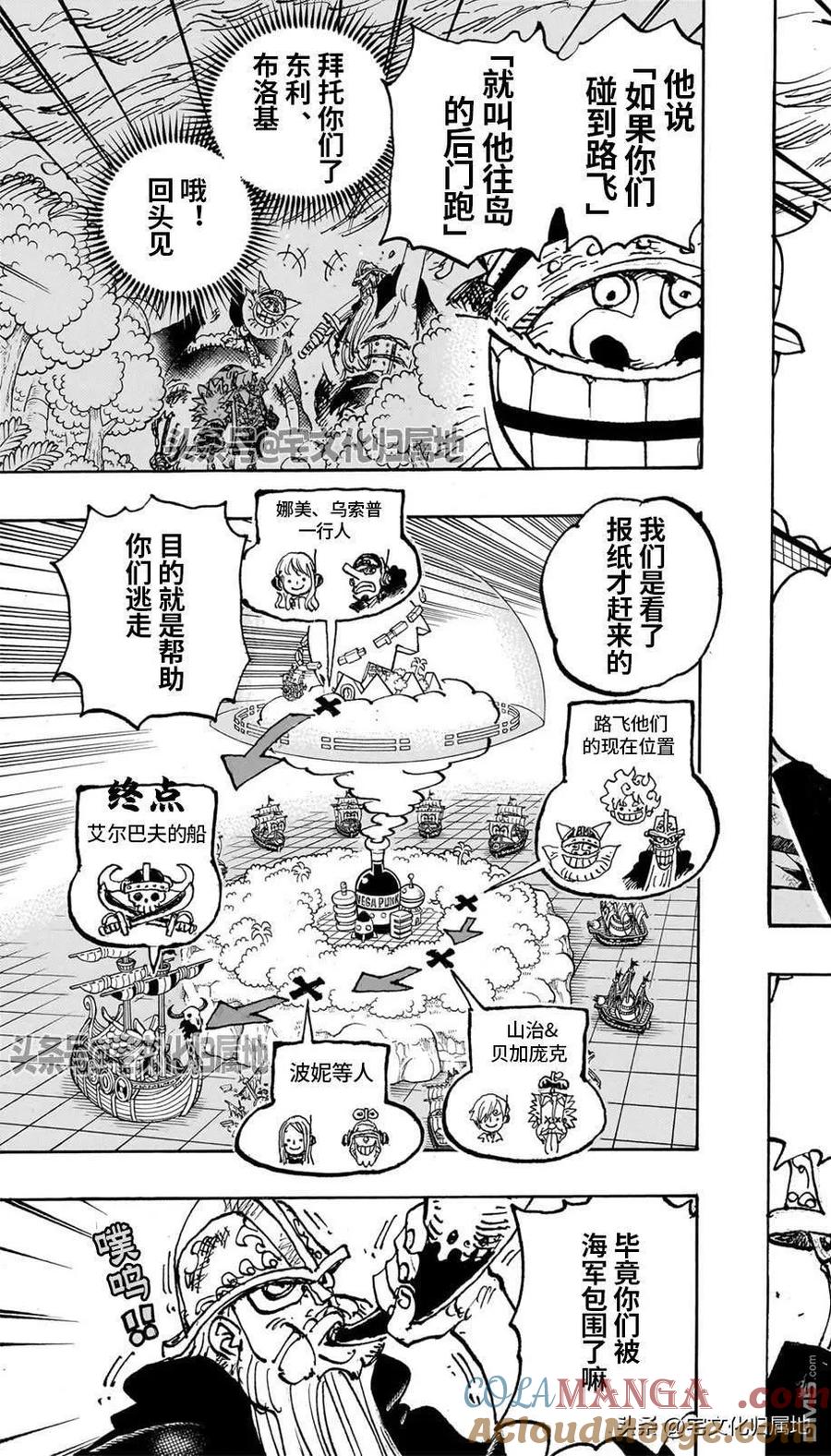 海贼王 第1111话 太阳之盾 第9页