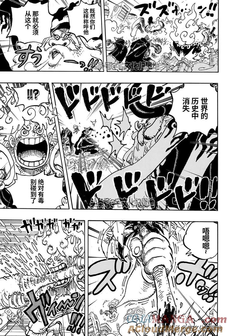 海贼王 第1111话 太阳之盾 第15页