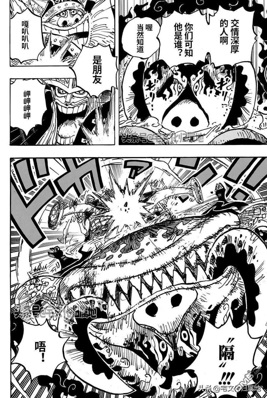 海贼王 第1111话 太阳之盾 第14页