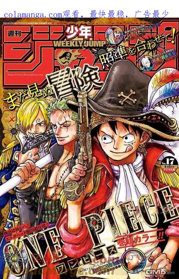 海贼王 第1111话 太阳之盾 第1页