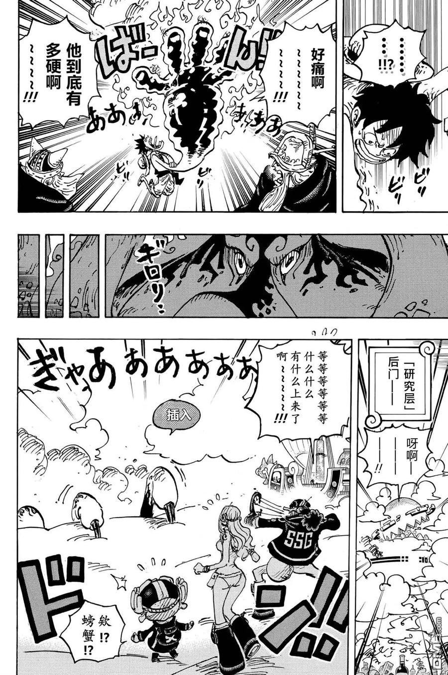 海贼王 第1112话 硬相位 第14页