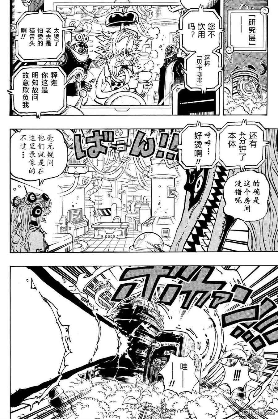海贼王 第1112话 硬相位 第6页