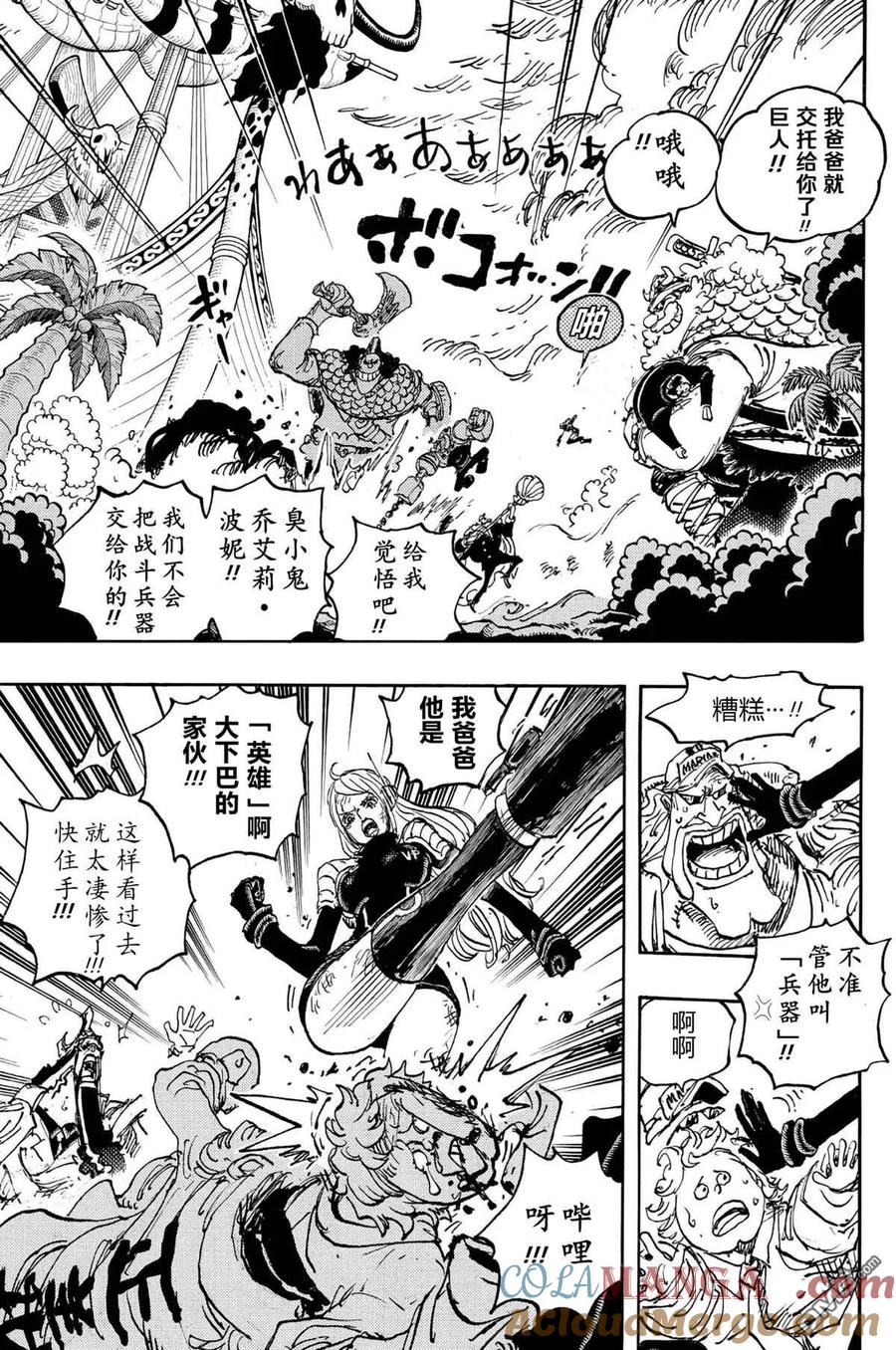 海贼王 第1112话 硬相位 第5页