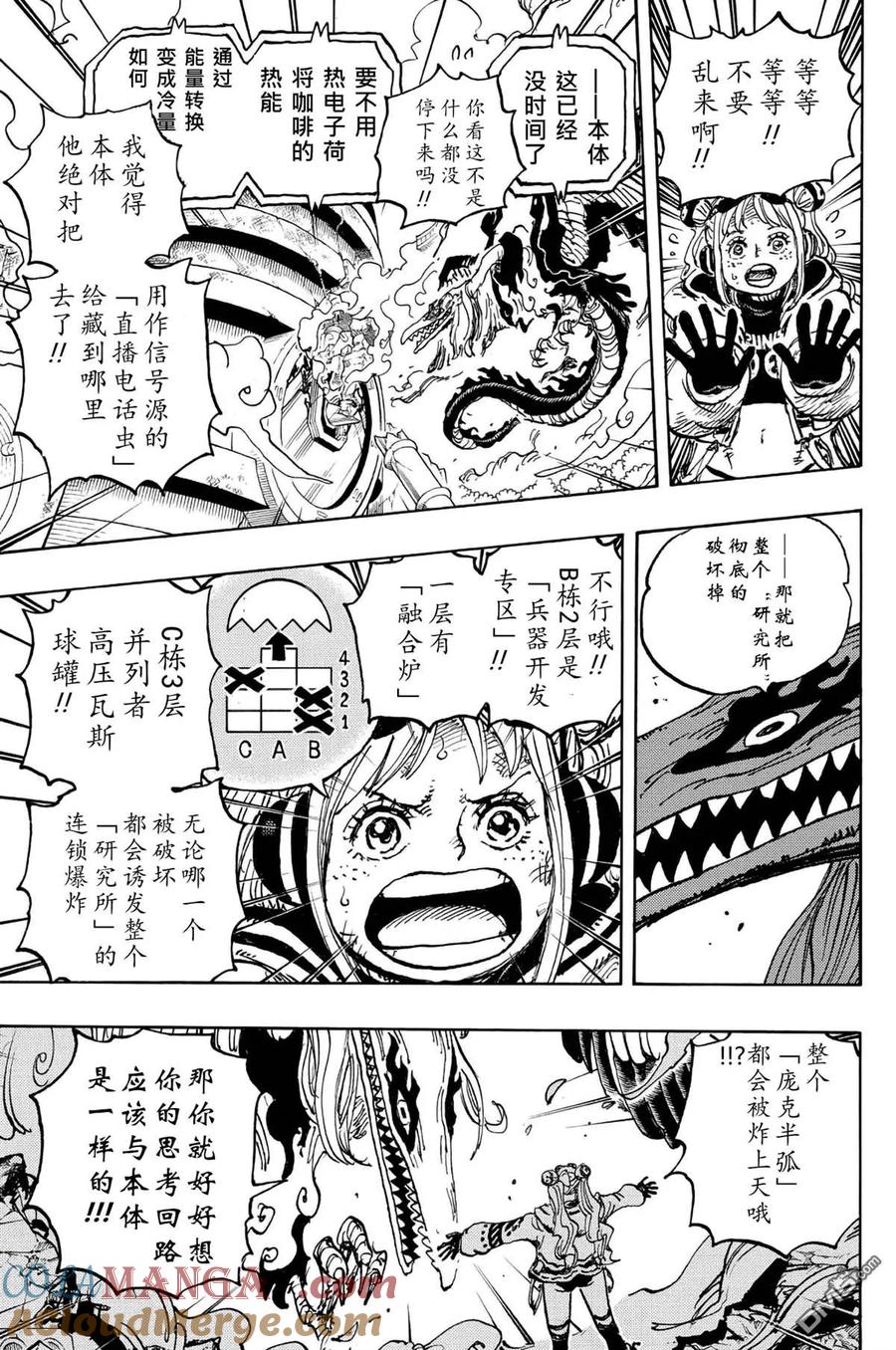 海贼王 第1112话 硬相位 第7页