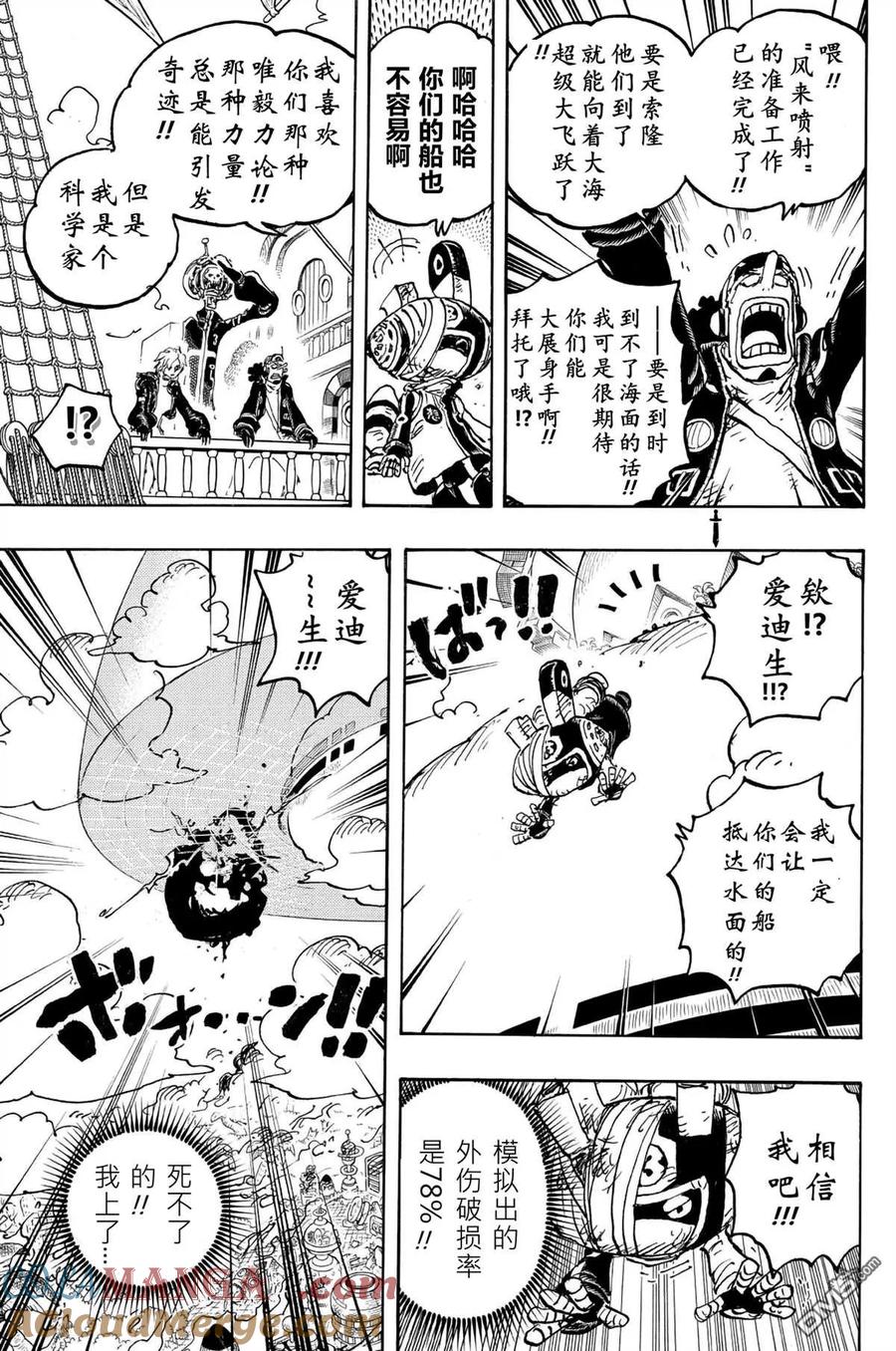 海贼王 第1112话 硬相位 第11页