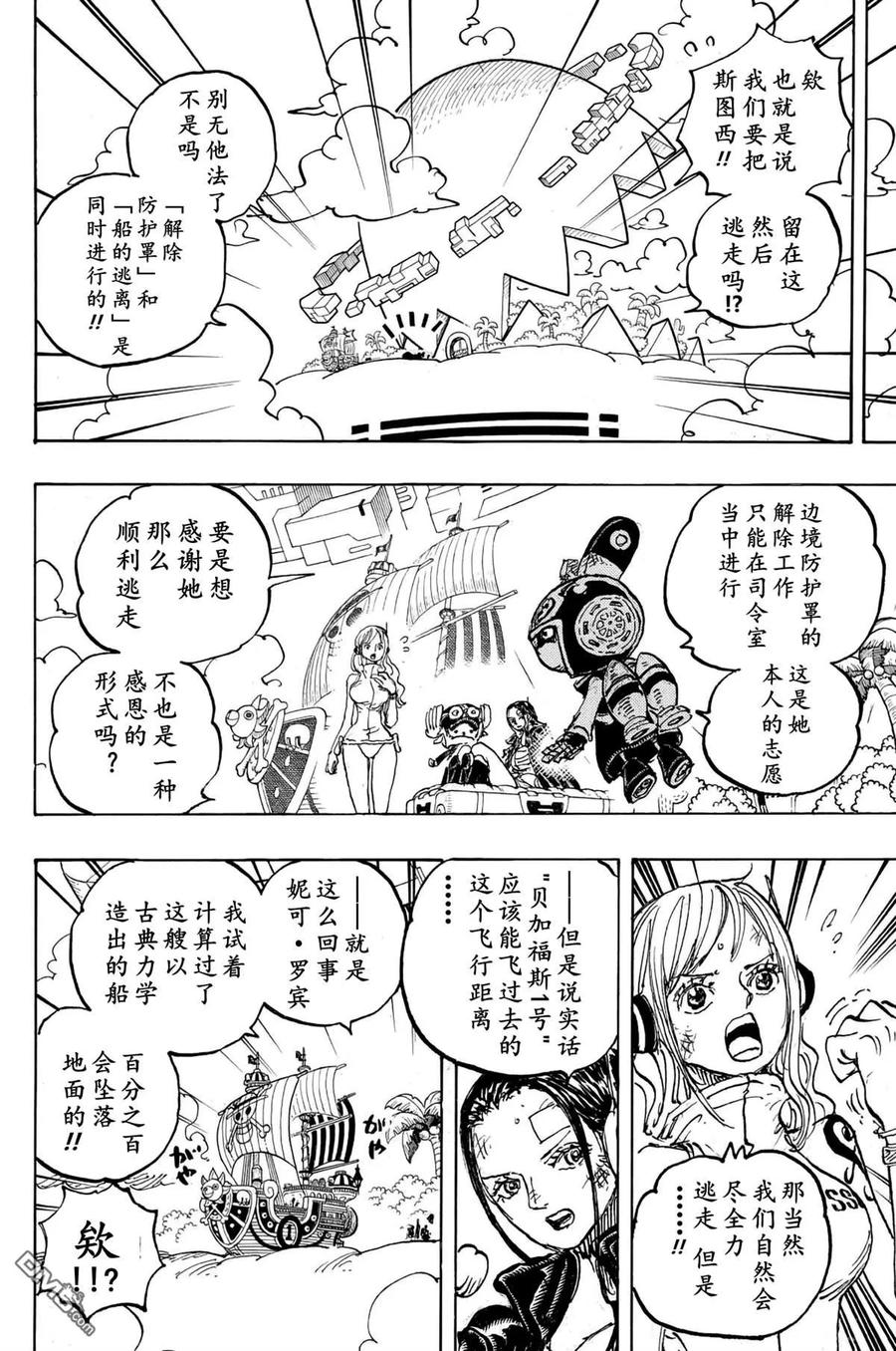 海贼王 第1112话 硬相位 第10页