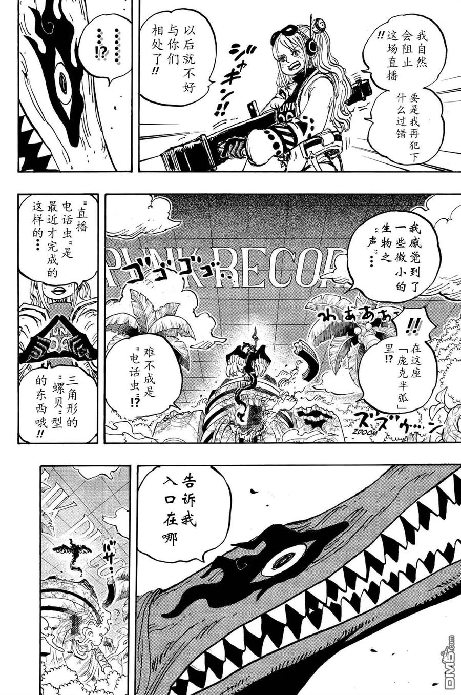 海贼王 第1112话 硬相位 第8页