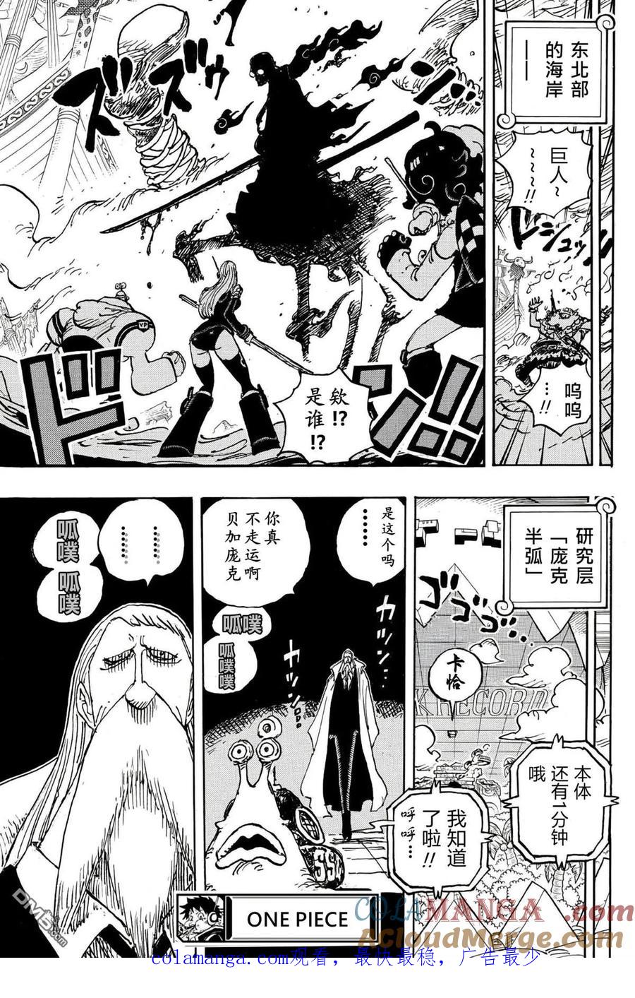 海贼王 第1112话 硬相位 第15页