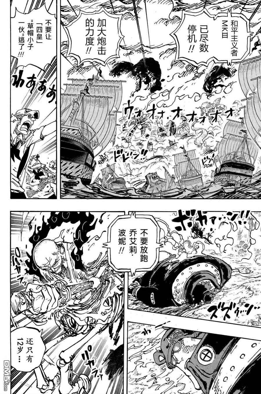 海贼王 第1112话 硬相位 第2页