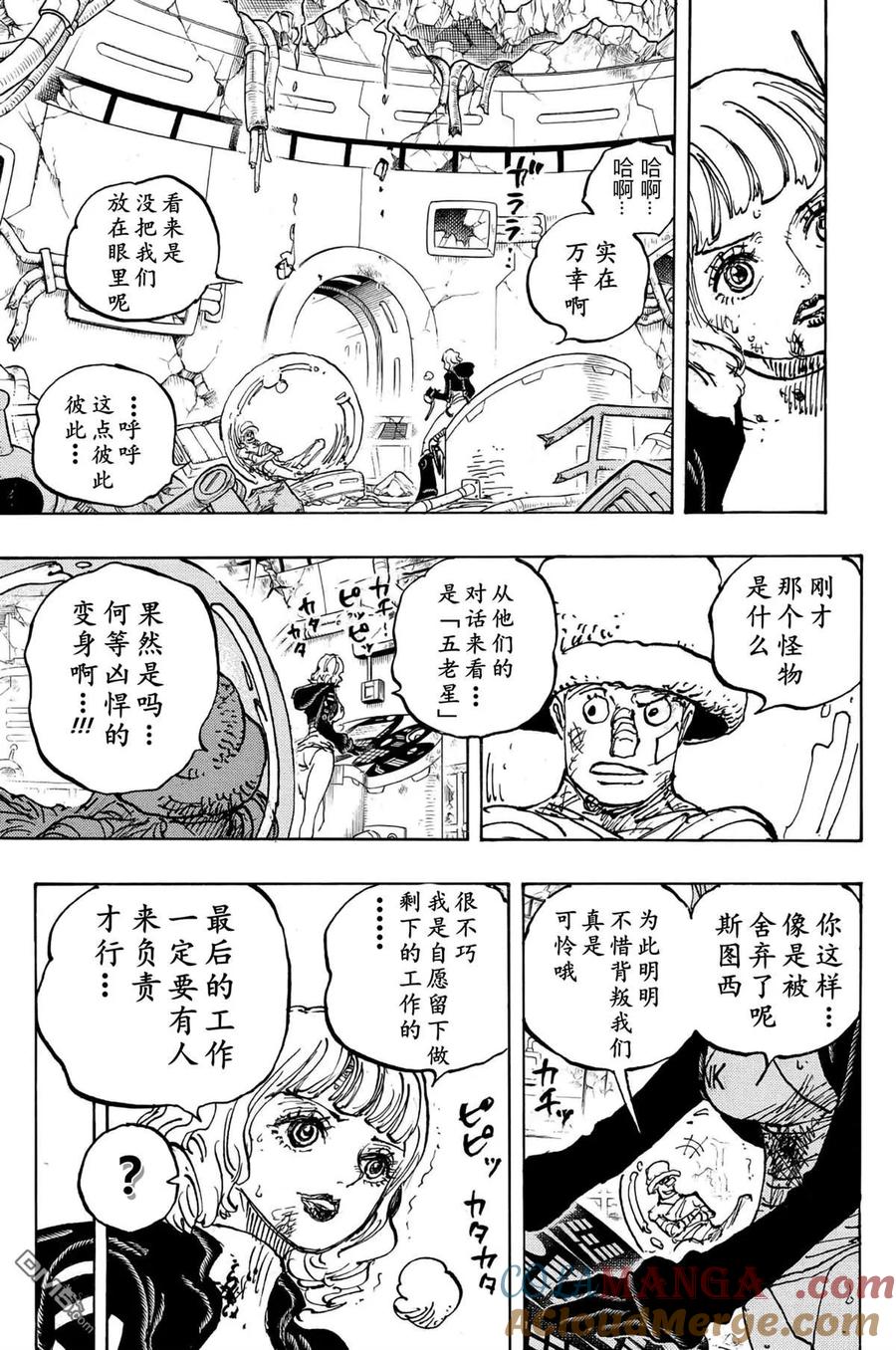 海贼王 第1112话 硬相位 第9页