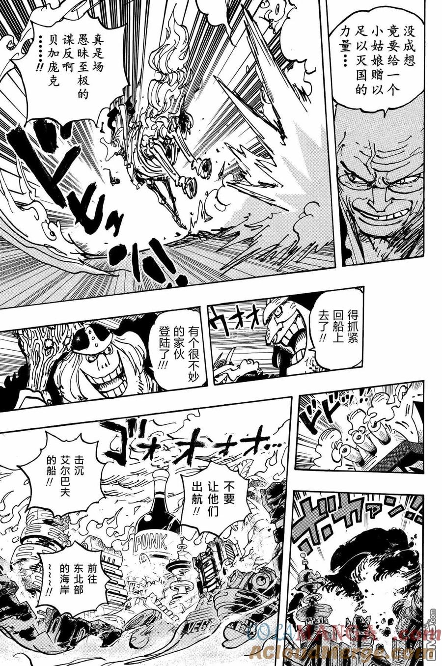 海贼王 第1112话 硬相位 第3页