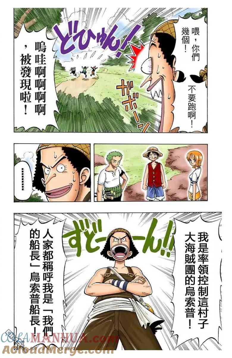 海贼王 全彩版03卷 第125页