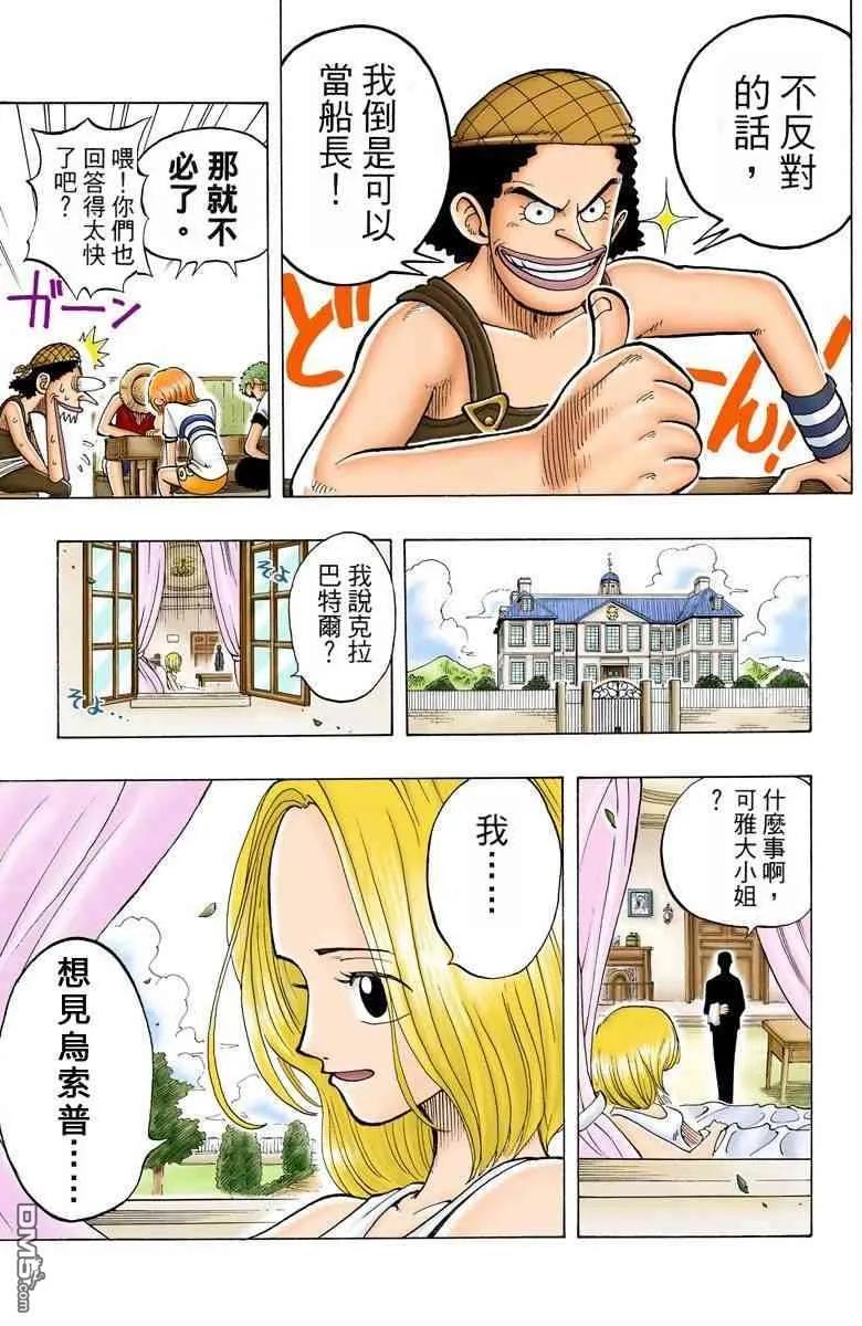 海贼王 全彩版03卷 第130页