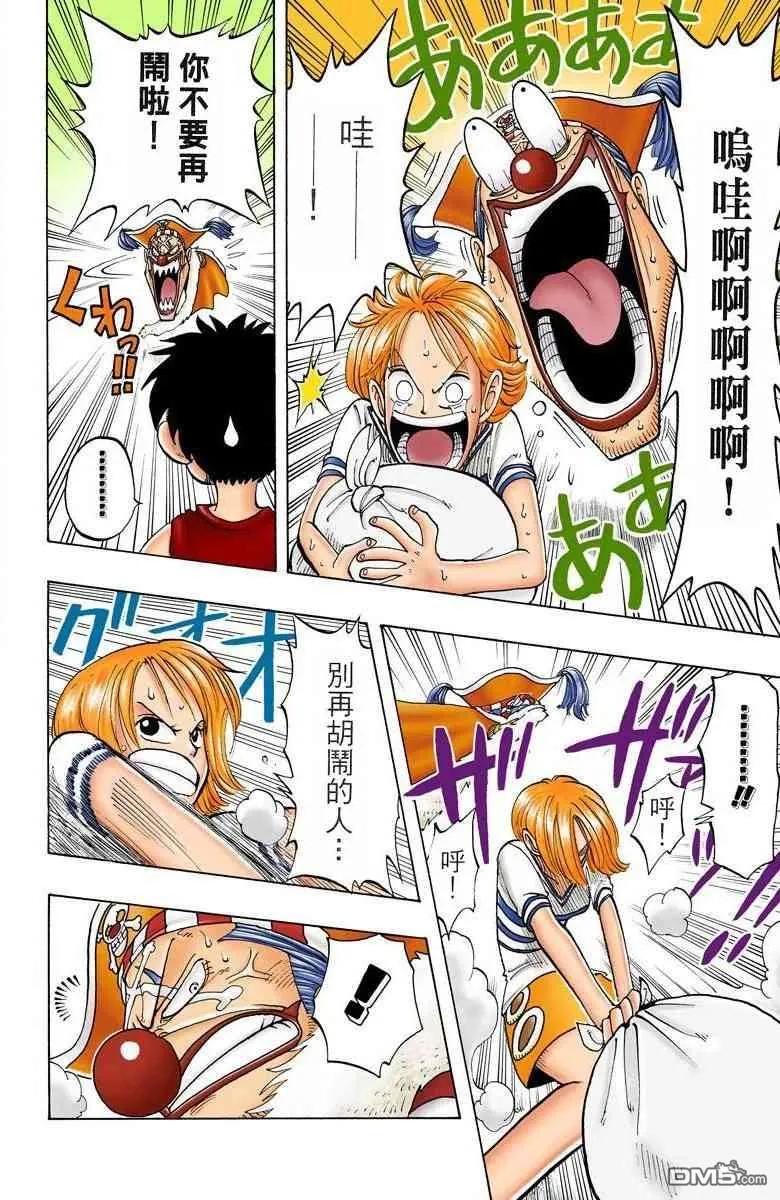 海贼王 全彩版03卷 第51页