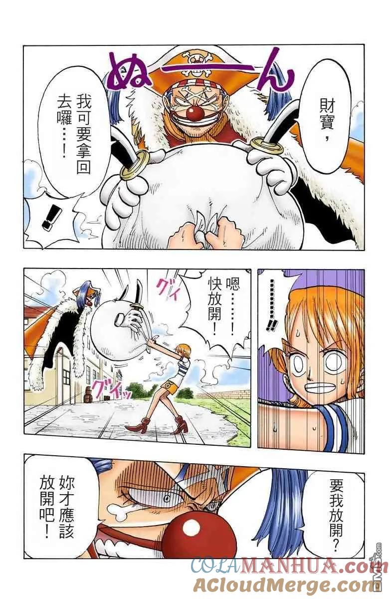 海贼王 全彩版03卷 第53页