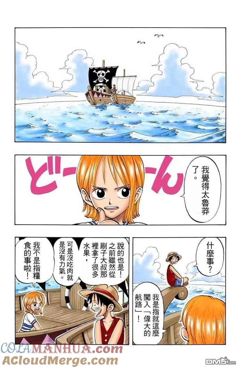 海贼王 全彩版03卷 第113页