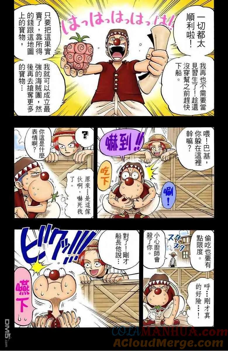 海贼王 全彩版03卷 第37页