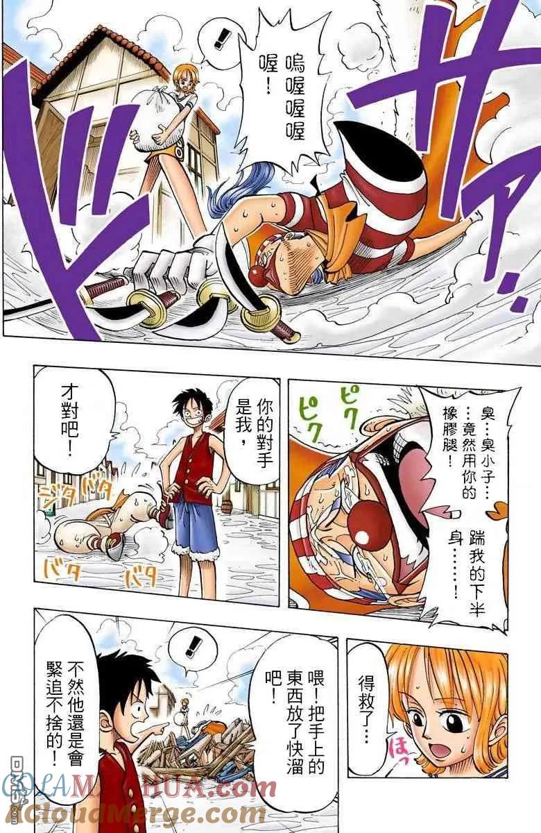 海贼王 全彩版03卷 第45页