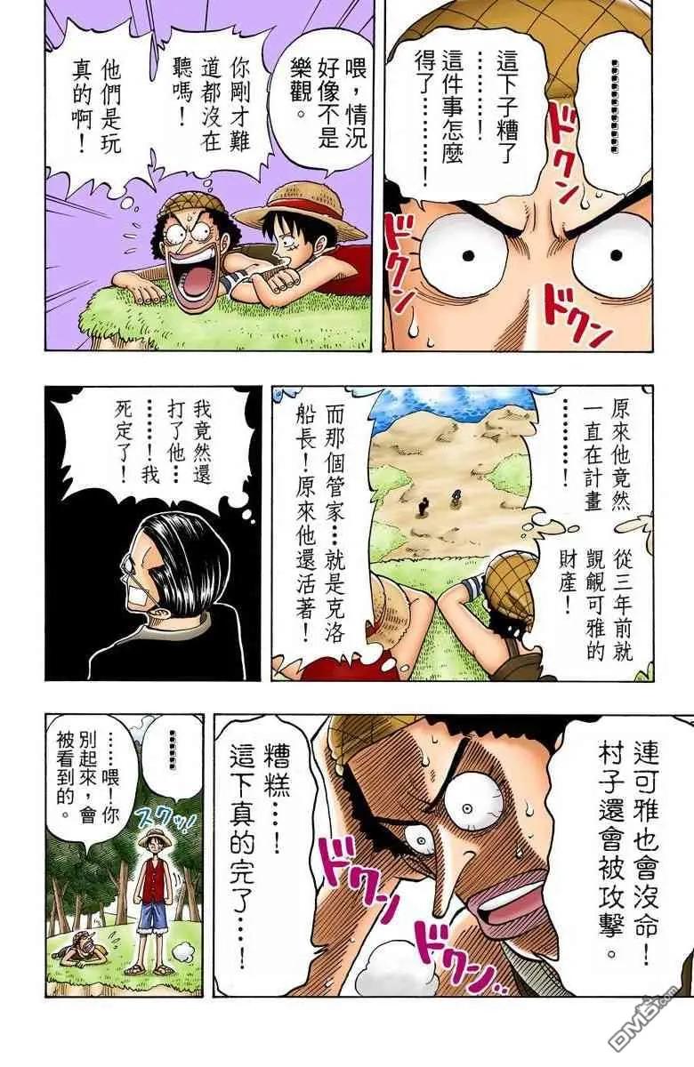 海贼王 全彩版03卷 第178页
