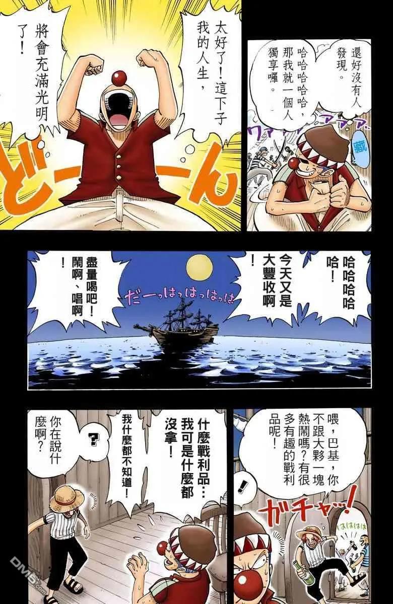 海贼王 全彩版03卷 第32页