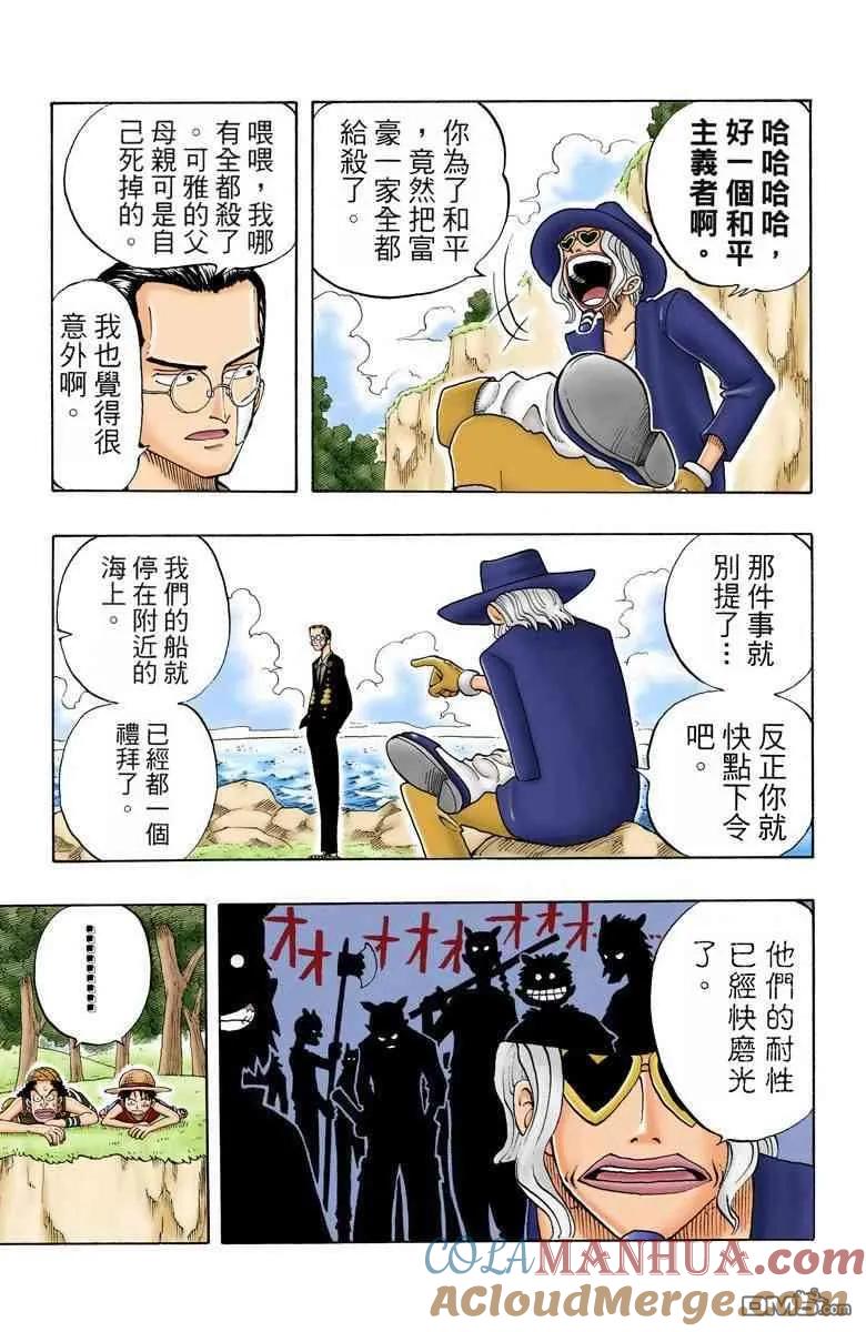 海贼王 全彩版03卷 第177页