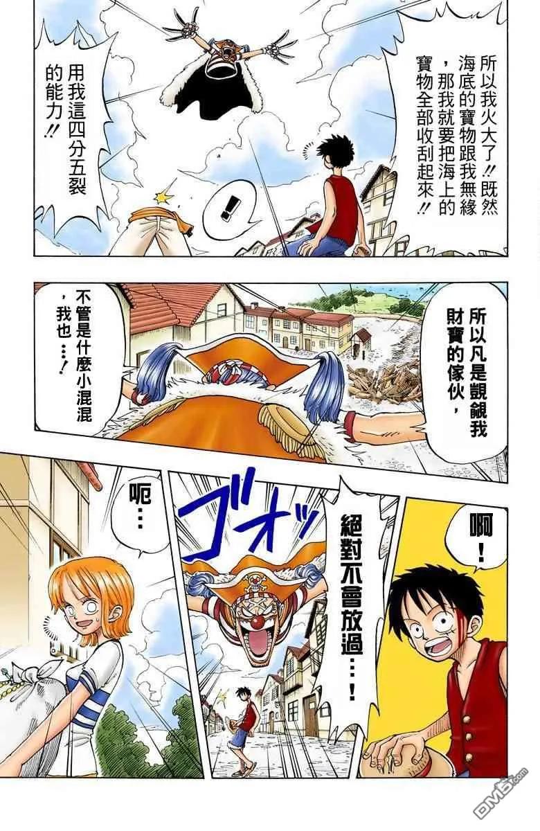 海贼王 全彩版03卷 第40页
