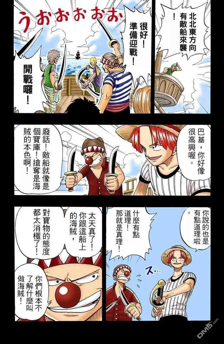海贼王 全彩版03卷 第30页