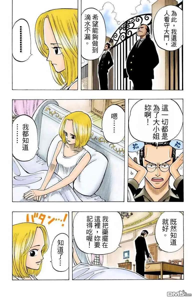 海贼王 全彩版03卷 第139页