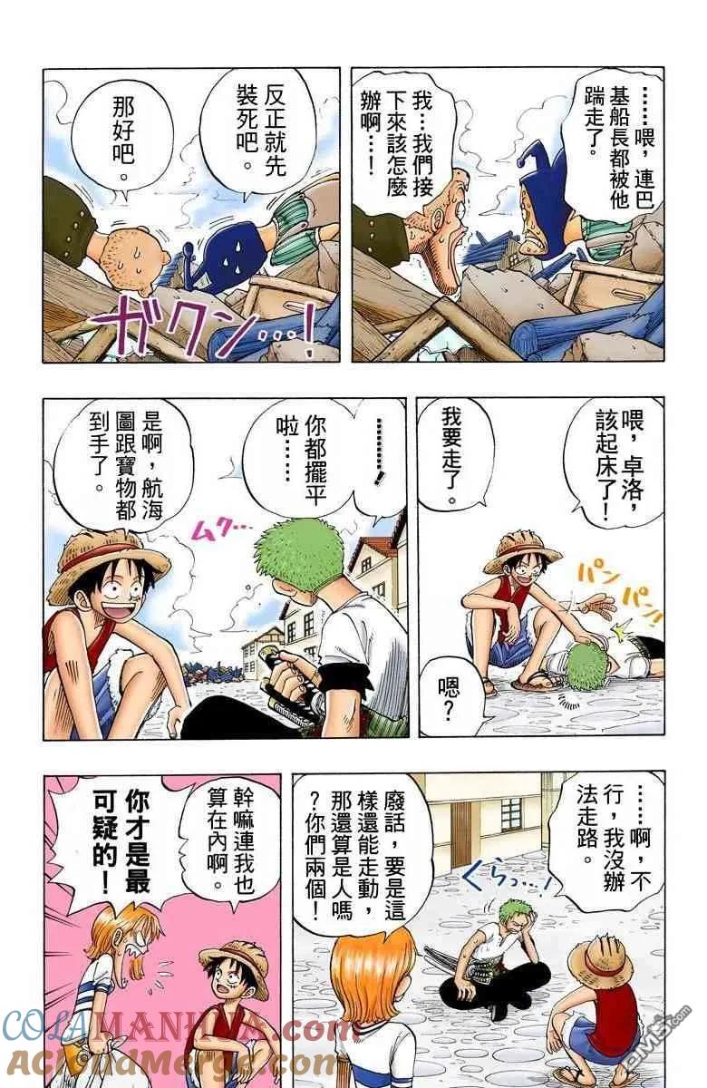 海贼王 全彩版03卷 第65页