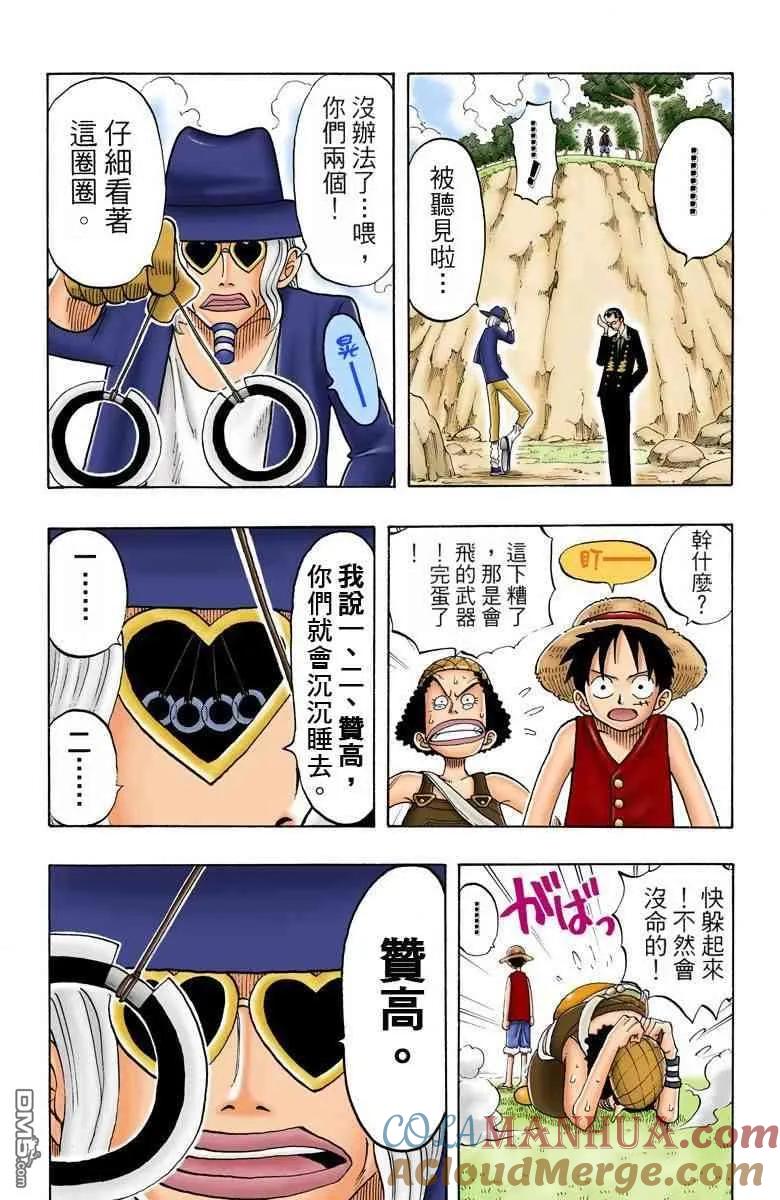 海贼王 全彩版03卷 第181页