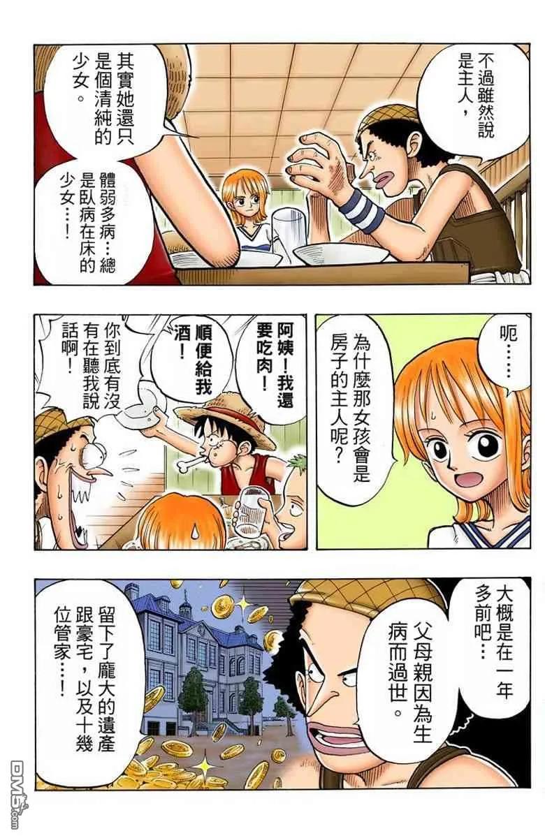 海贼王 全彩版03卷 第128页