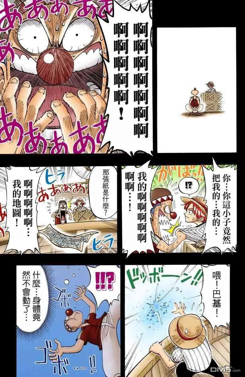 海贼王 全彩版03卷 第38页