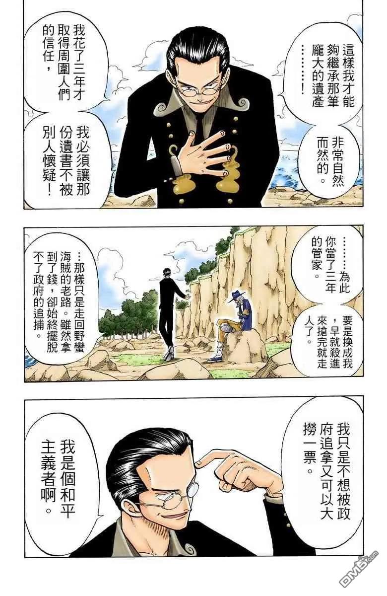 海贼王 全彩版03卷 第176页