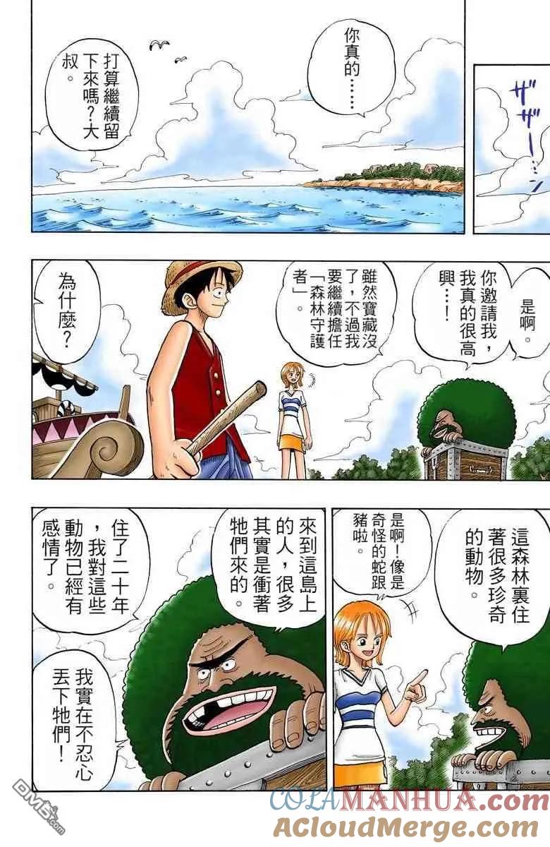海贼王 全彩版03卷 第109页