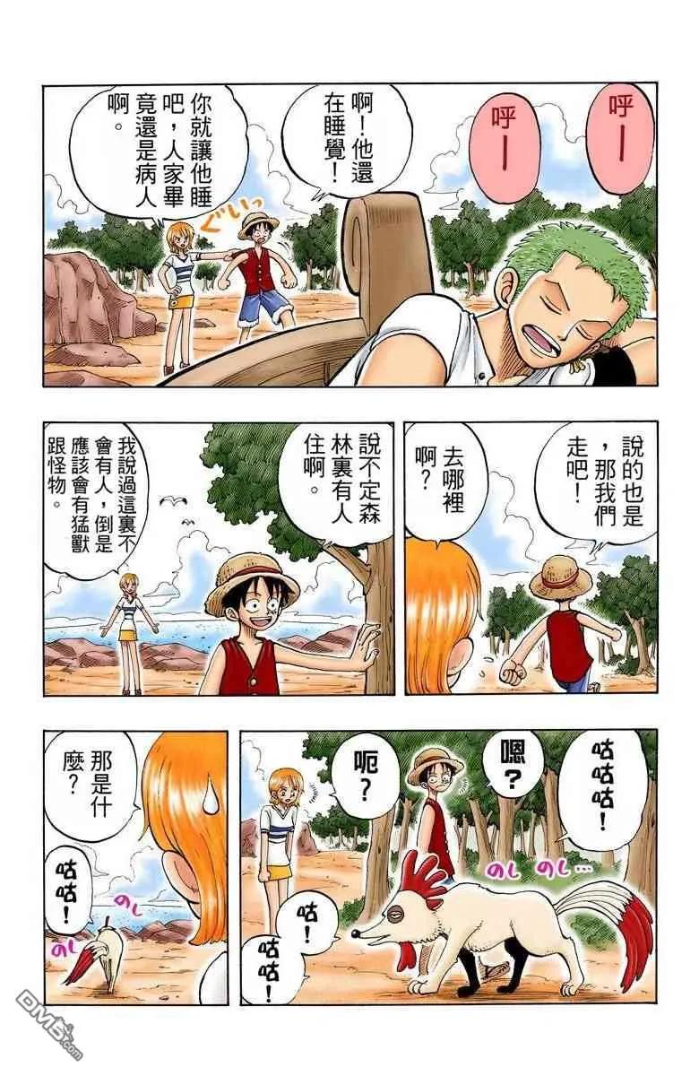 海贼王 全彩版03卷 第87页