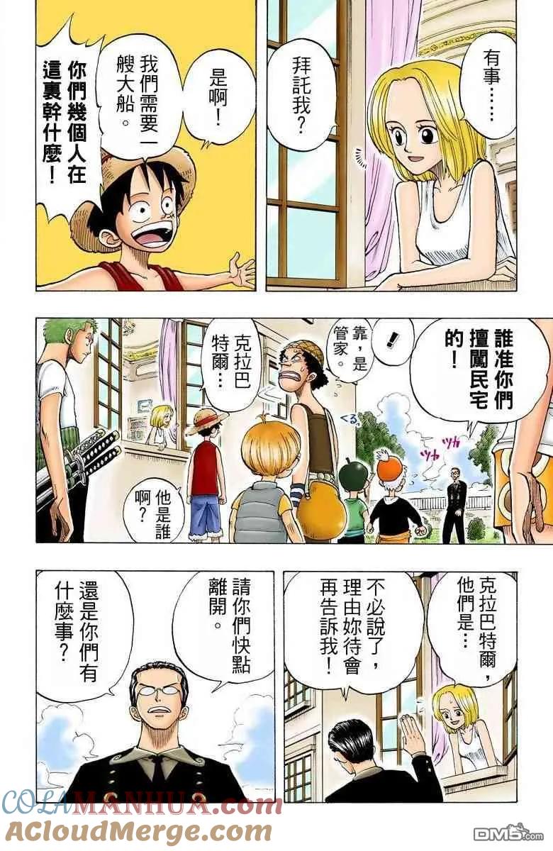 海贼王 全彩版03卷 第145页
