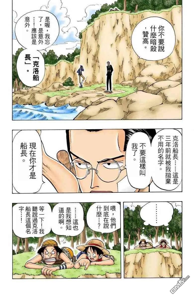海贼王 全彩版03卷 第172页
